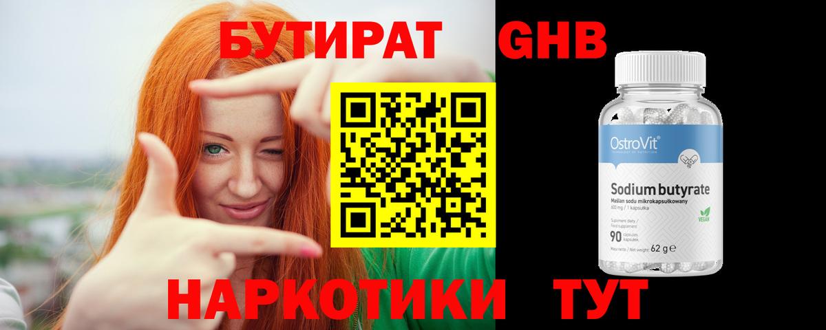 Сосновоборск  Бутират  Вход с VPN  БУТИРАТ оксибутират 