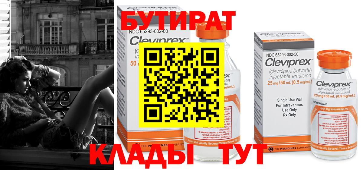 Бутират вода Сосновоборск