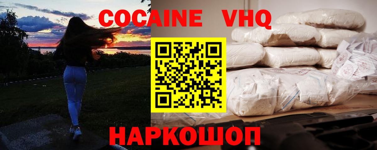 КОКАИН  Кокаин 99%  Вход с VPN  Сосновоборск 
