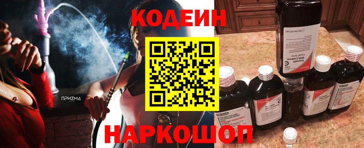 Сосновоборск  Кодеин Purple Drank  Вход с VPN 