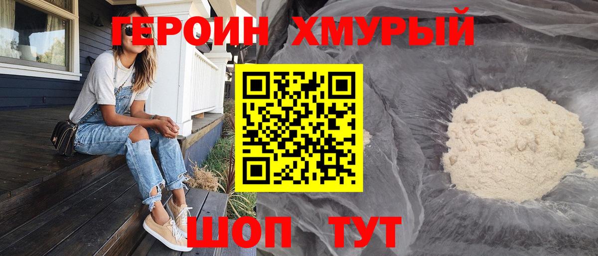 Героин герыч Сосновоборск