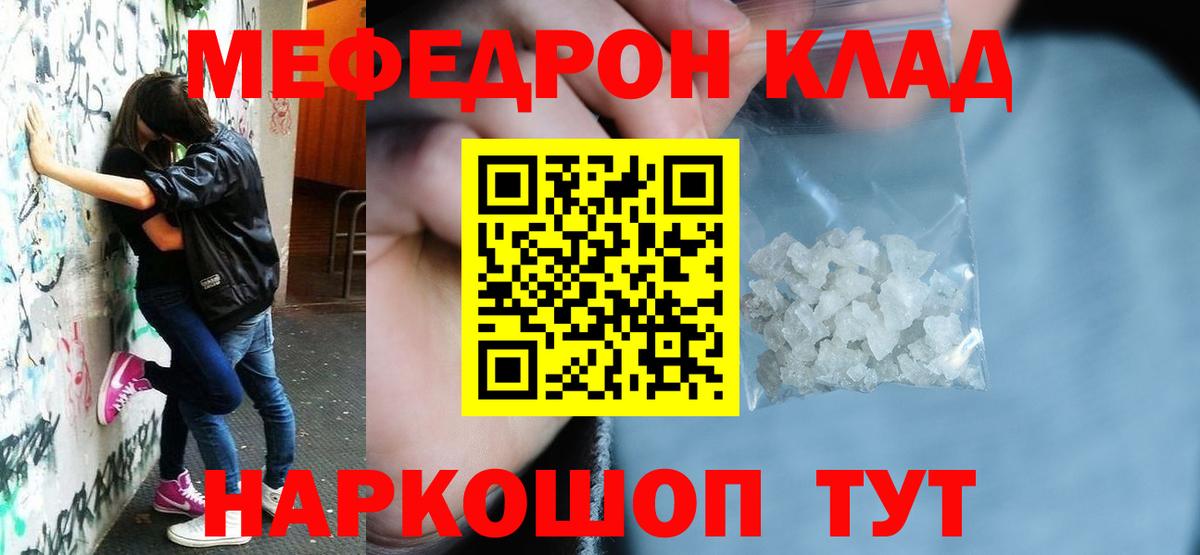 МЕФ кристаллы Сосновоборск